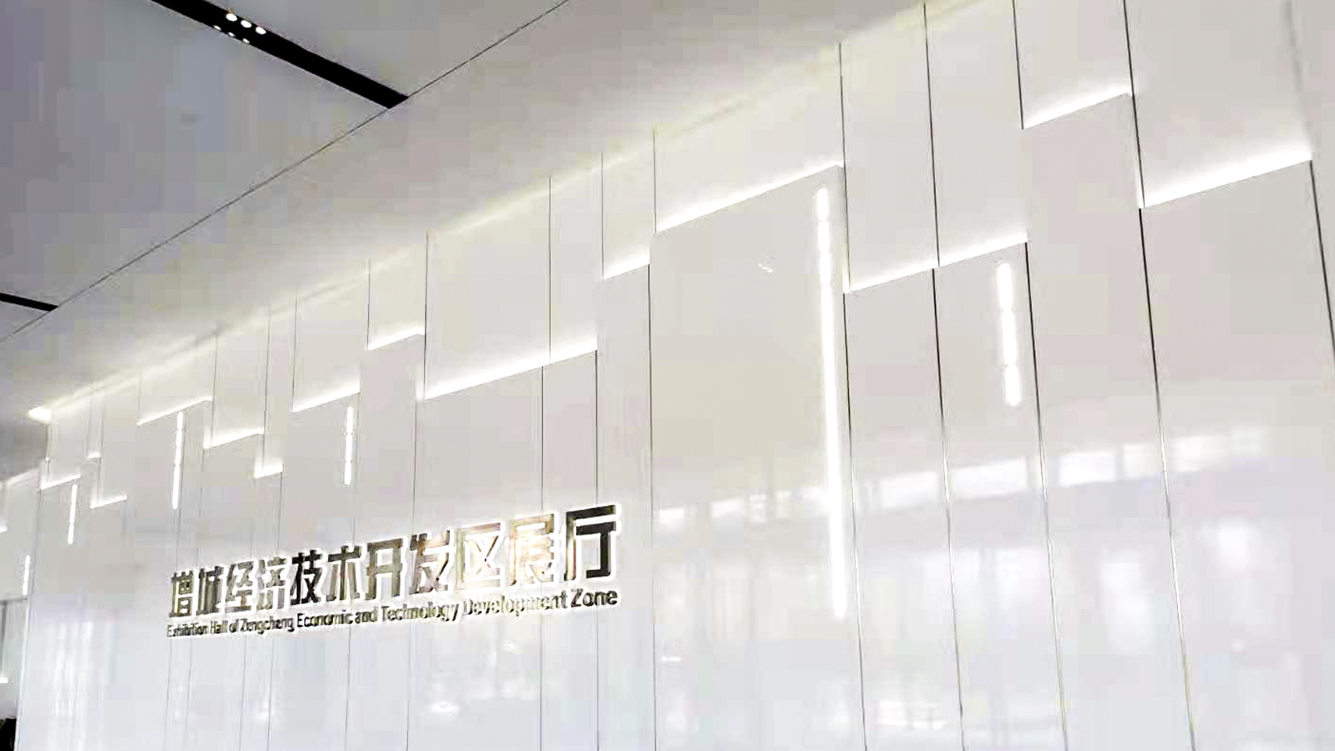 增城經濟技術開發區展廳設計案例、裝修效果圖