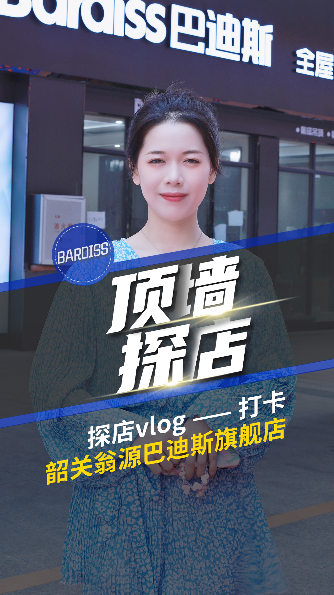 想買(mǎi)好的吊頂麻煩？帶你打卡一站式全屋頂墻專賣(mài)店--韶關(guān)翁源巴迪斯旗艦店