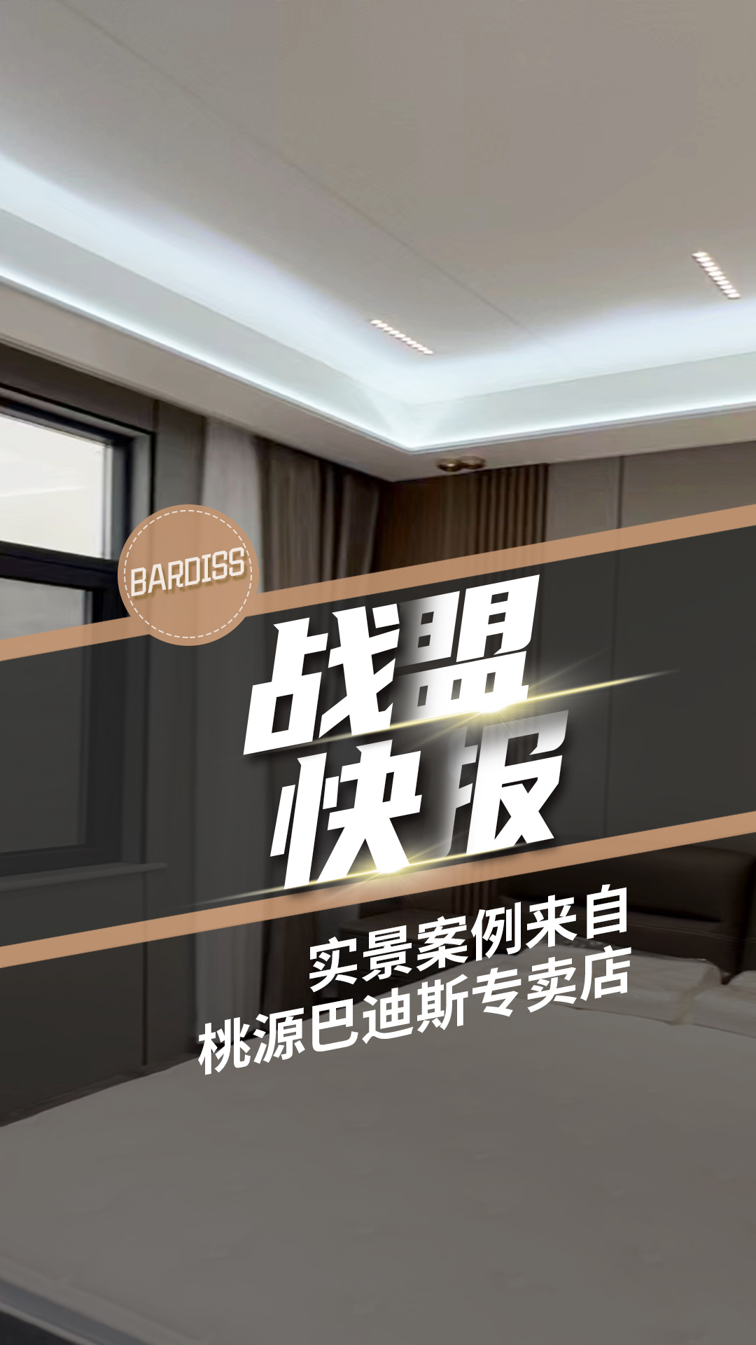 4s無(wú)縫蜂窩大板，效果美爆，yyds！實(shí)景案例來(lái)自桃源巴迪斯專賣(mài)店。