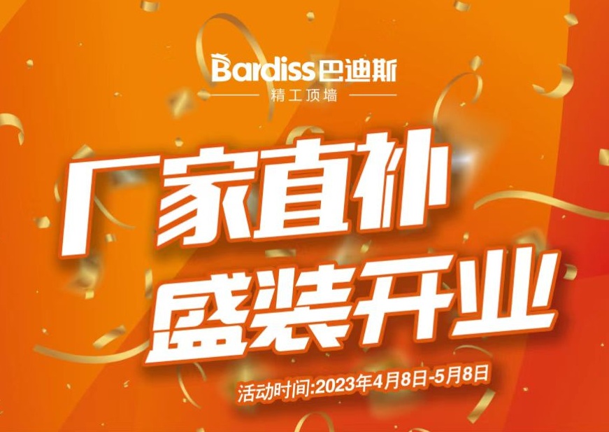 熱烈祝賀巴迪斯貴陽店開業大吉！